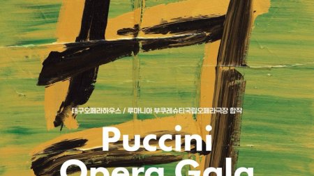 Opera Nationala Bucuresti invitata de onoare sa sustina concertul de inchidere - Gala Puccini - din cadrul celui de-al XXI-lea Festival International de Opera din Daegu, in Coreea de Sud